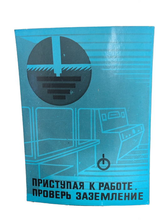 Vintage Soviet Russian Workplace Safety Poster