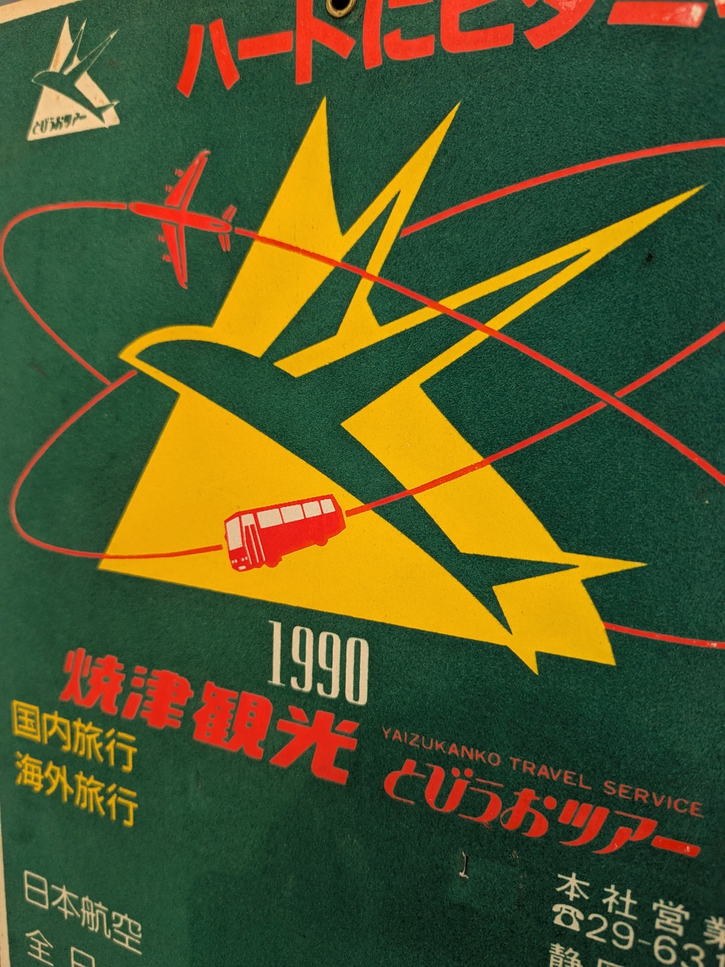 Vintage Japanese Travel Agency Posters (1990 & 1991)