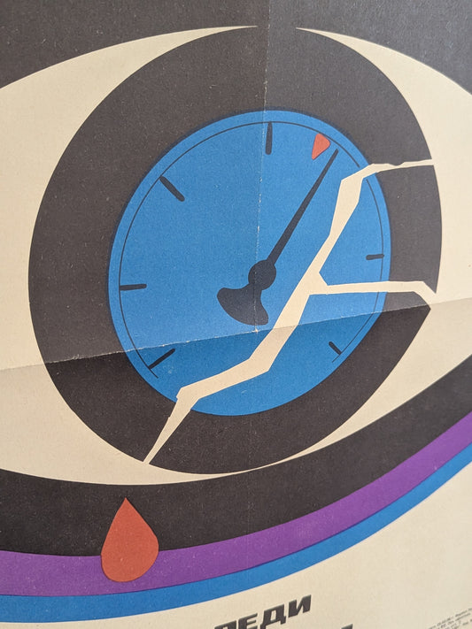 Soviet Industrial Safety Poster – “Watch the Pressure Gauge” (1986)