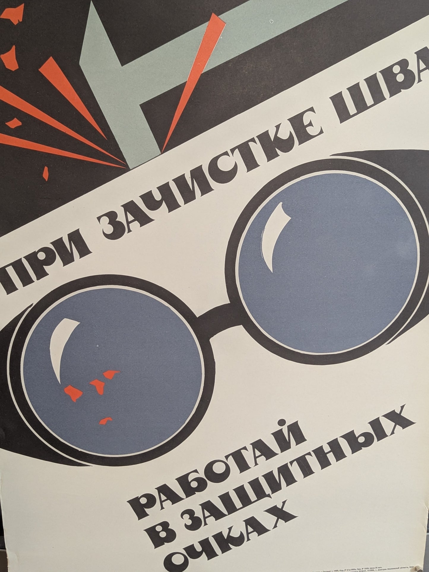 Soviet Safety Poster – “Wear Protective Glasses When Grinding Welds” (1990)