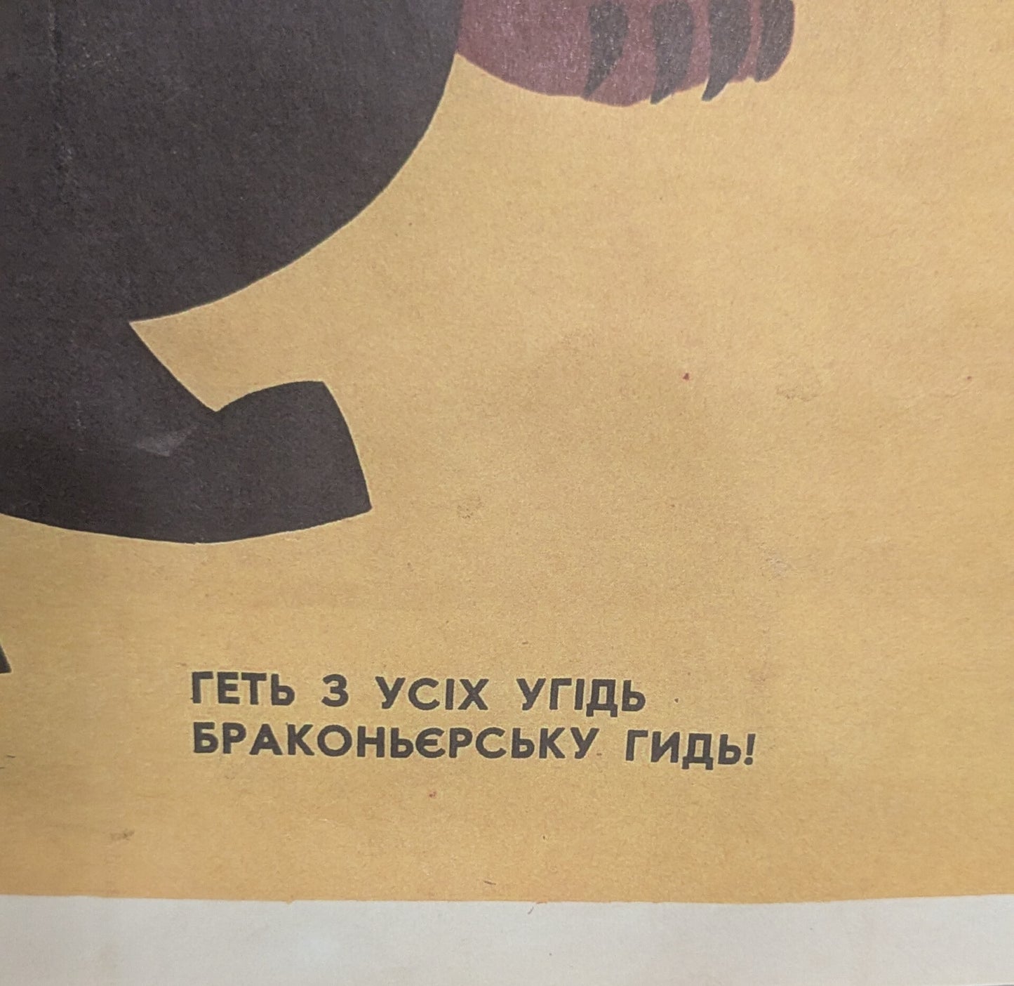 Vintage Soviet Anti-Poaching Poster with Bear and Poacher – 1960s/70s
