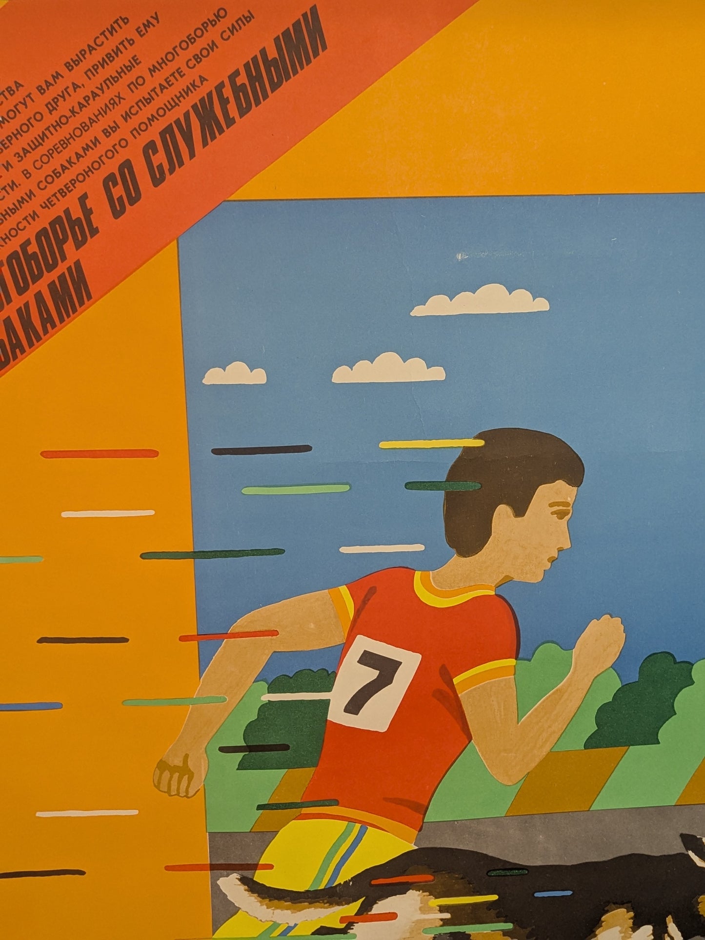 Vintage Soviet Poster – Running with Service Dogs (1989)