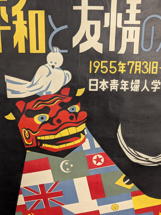 1955 Japanese Peace and Friendship Festival Poster