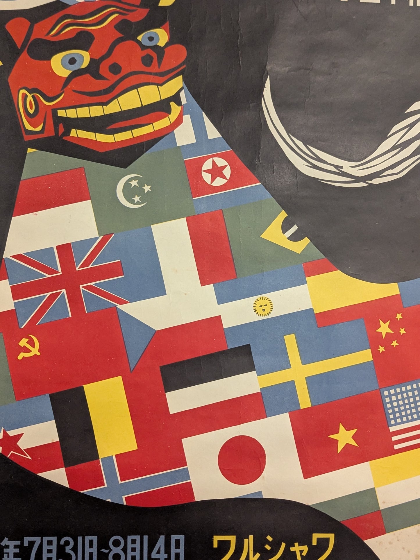 1955 Japanese Peace and Friendship Festival Poster