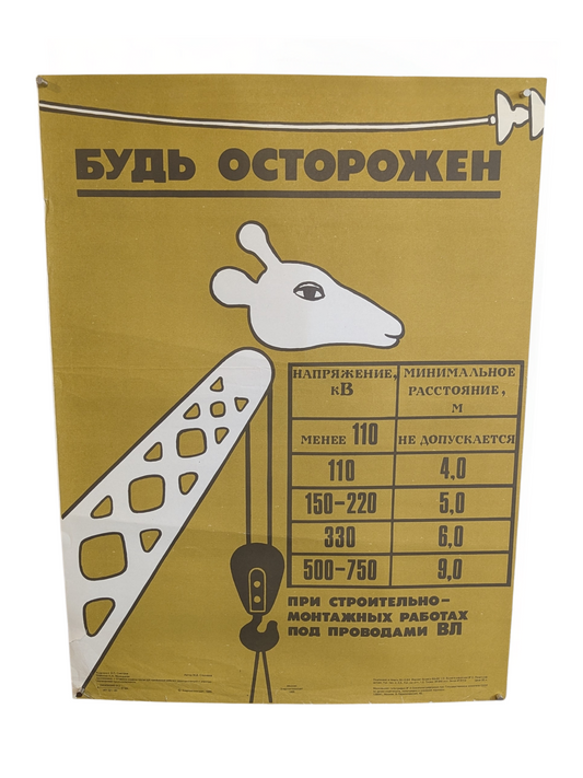 Soviet Industrial Safety Poster – “Be Careful” Giraffe Crane Design (1985)