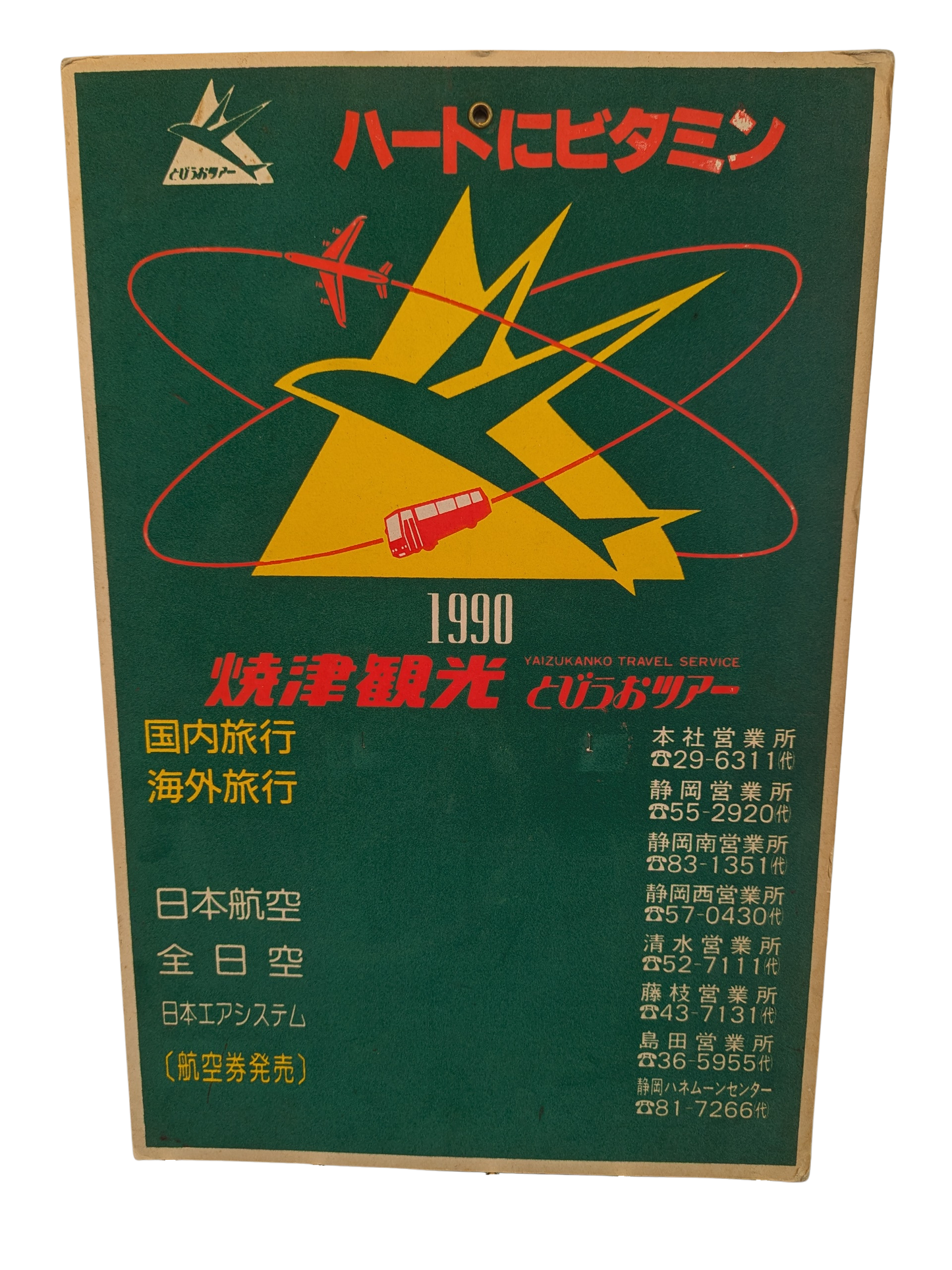 Vintage Japanese Travel Agency Posters (1990 & 1991)