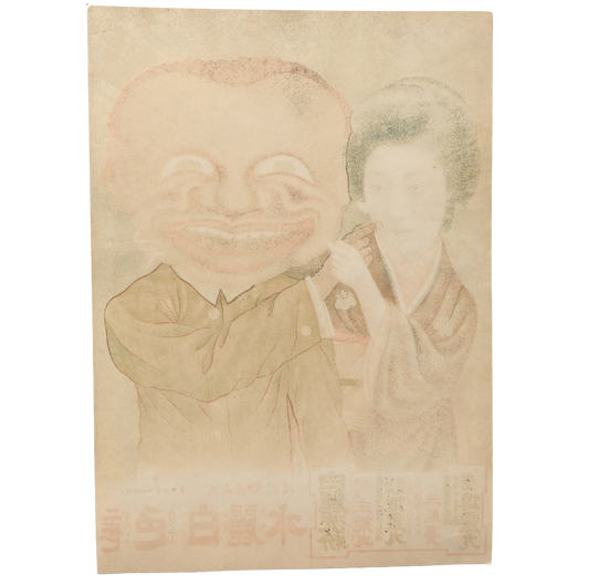 Japanese “Face Whitening Powder” Advertising Poster — Pre-War Era (c. 1930s)