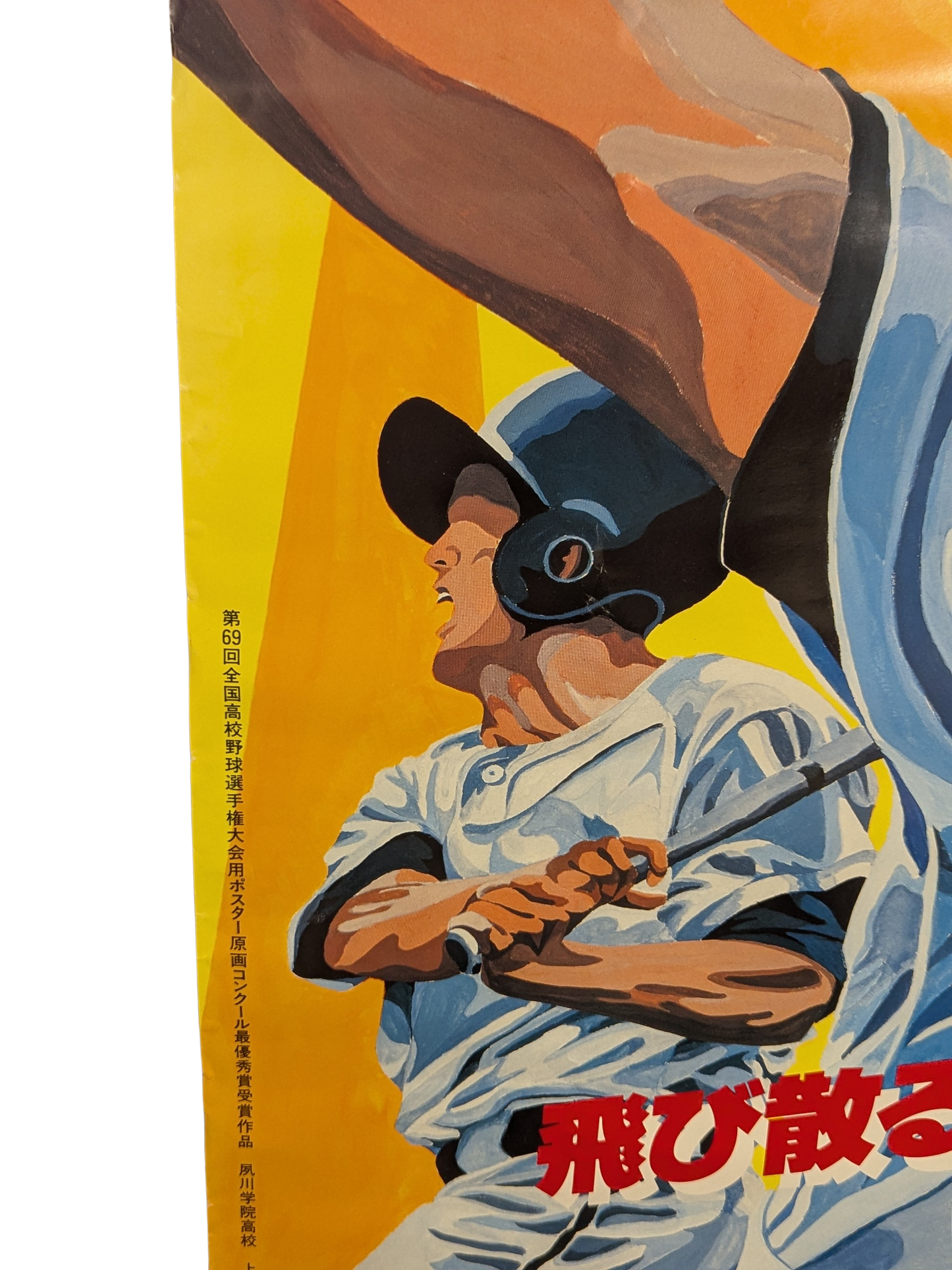 Vintage Japanese High School Baseball Championship Poster – 1987 Koshien Tournament