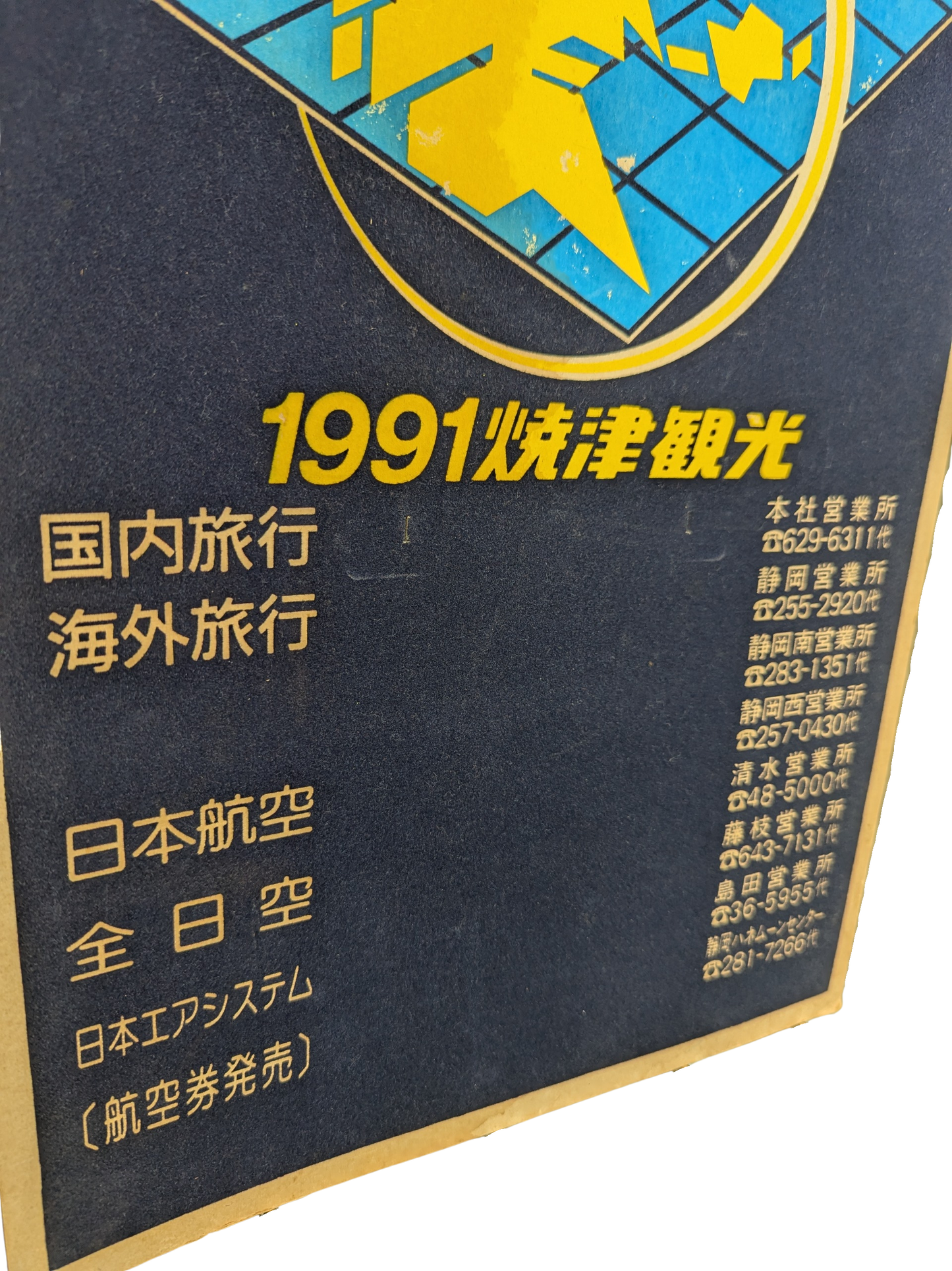 Vintage Japanese Travel Agency Posters (1990 & 1991)