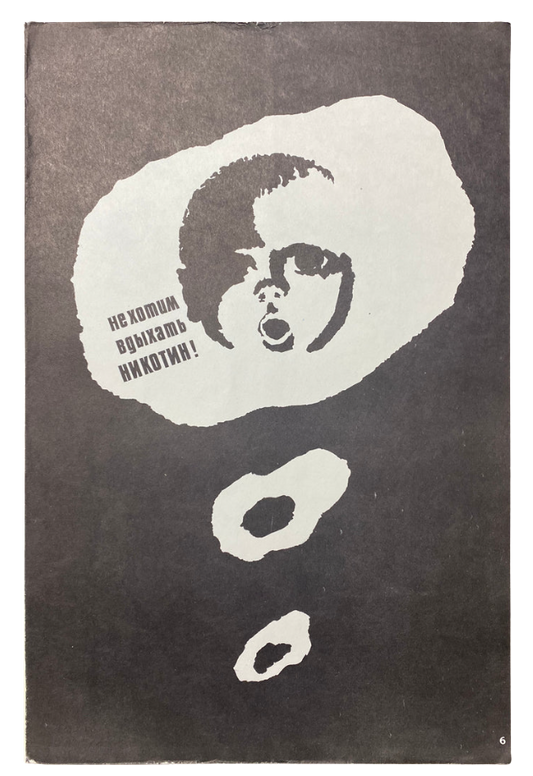 1970s Soviet Union Anti-Tobacco Baby Doesn’t Want To Breathe Nicotine
