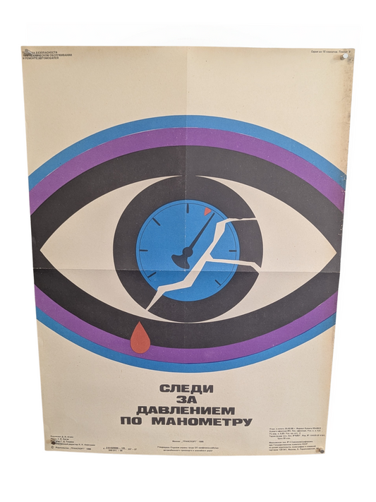 Soviet Industrial Safety Poster – “Watch the Pressure Gauge” (1986)