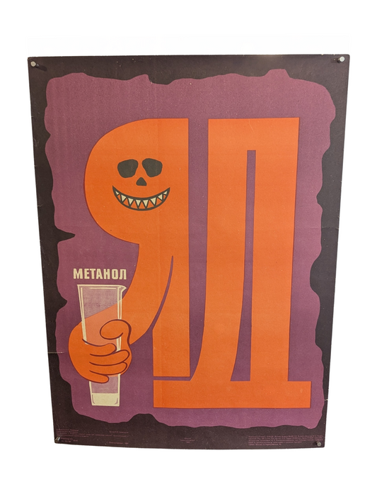 Soviet Safety Poster – “Methanol is Poison” Skull Design (1986)