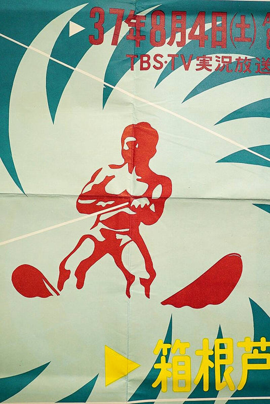 Original 1963 Japanese Water Ski Competition Poster – Lake Hakone