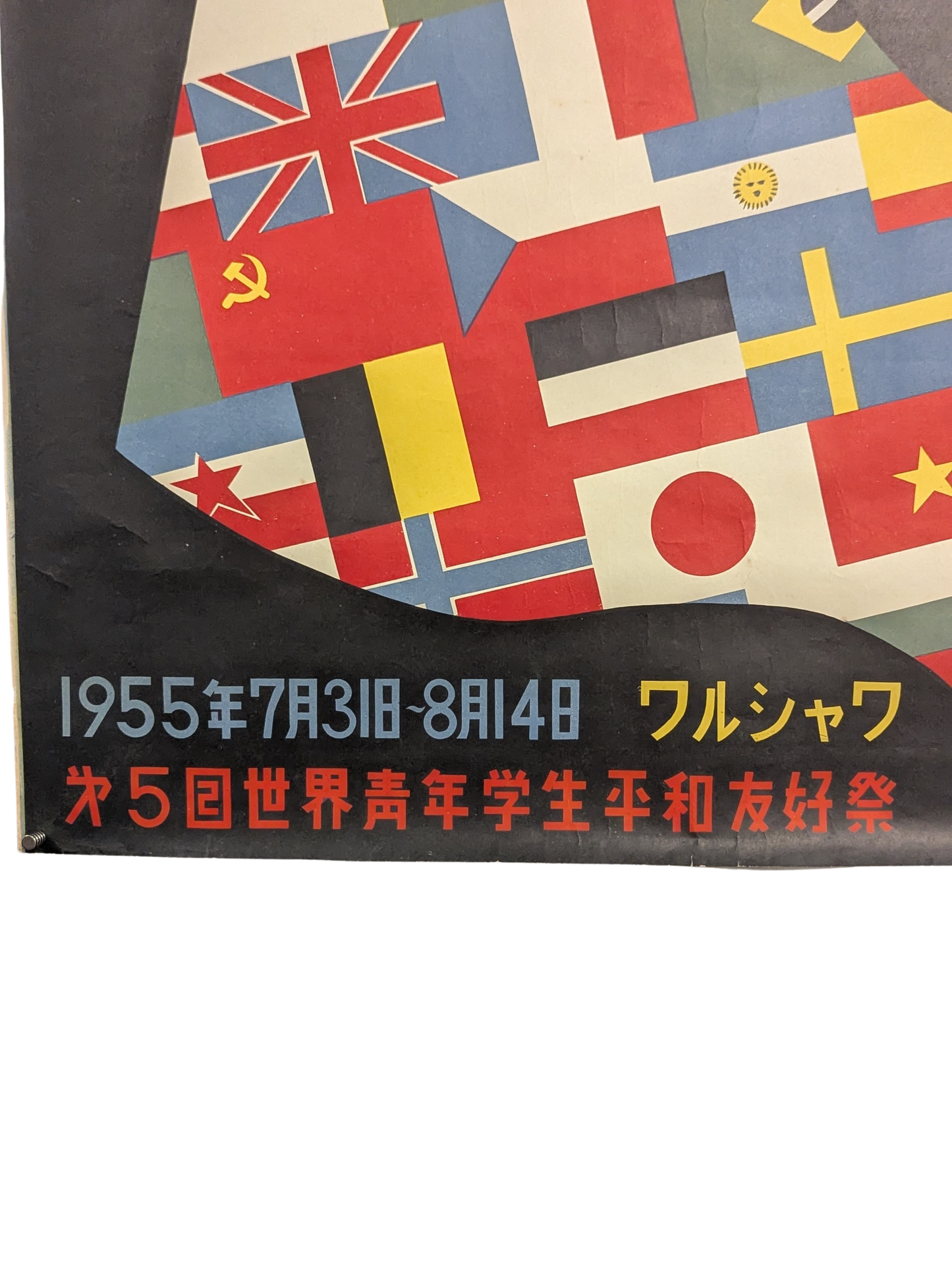 1955 Japanese Peace and Friendship Festival Poster