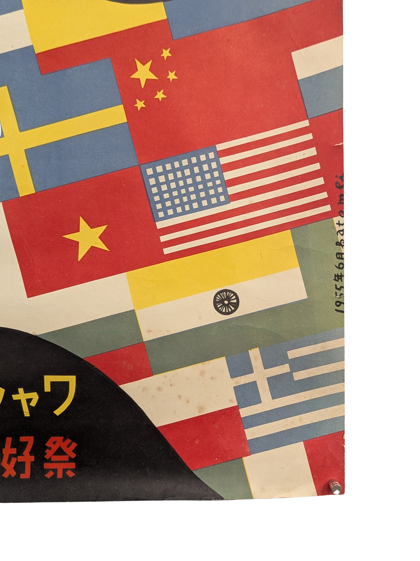 1955 Japanese Peace and Friendship Festival Poster