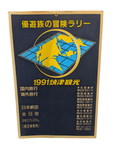 Vintage Japanese Travel Agency Posters (1990 & 1991)