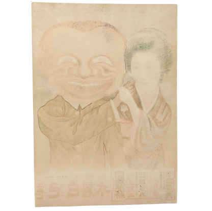 Japanese “Face Whitening Powder” Advertising Poster — Pre-War Era (c. 1930s)