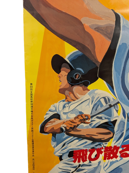 Vintage Japanese High School Baseball Championship Poster – 1987 Koshien Tournament