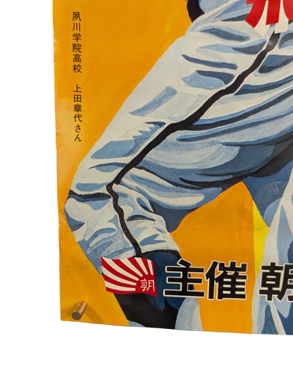 Vintage Japanese High School Baseball Championship Poster – 1987 Koshien Tournament