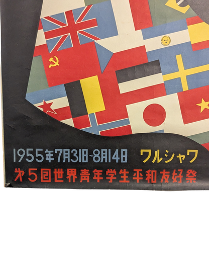 1955 Japanese Peace and Friendship Festival Poster