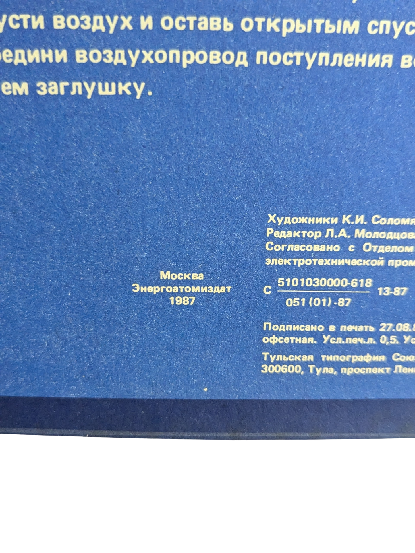 Soviet Industrial Safety Poster – Air Receiver Repair Warning (1987)
