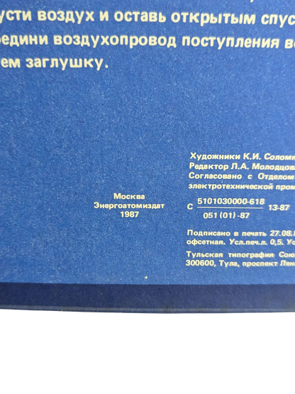 Soviet Industrial Safety Poster – Air Receiver Repair Warning (1987)